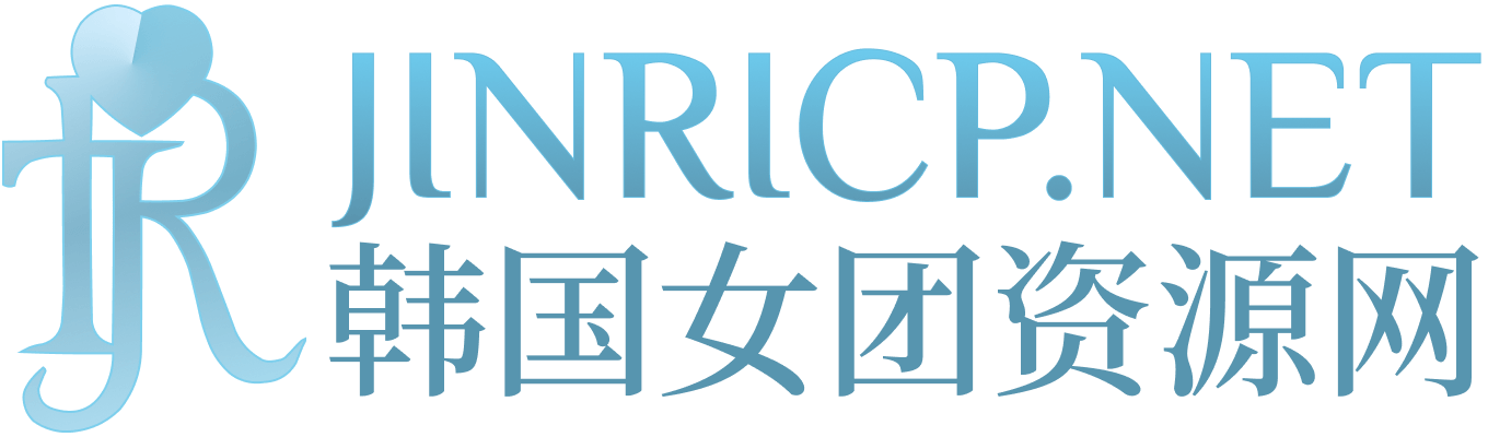 女团录播与节目合集｜JINRICP资源站